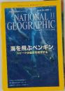 NATIONAL　GEOGRAPHIC　2012年11月号