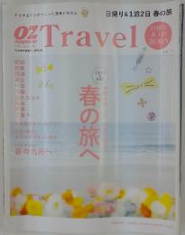 OzTravel　magazine　春の旅へ　2011年4月増刊