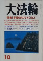 大法輪　10
