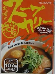SoupCurryInSapporo