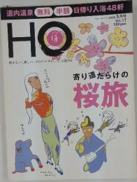 HO　2008年3月25日号