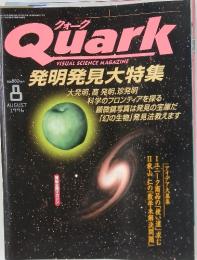 Quark VISUAL SCIENCE MAGAZINE　1996年8月号