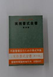 実務書式全書