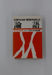 論新