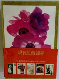 現代生活指号
