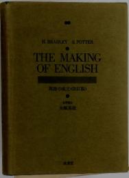 THE　MAKING　OF　ENGLISH