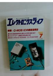 エレクトロニクスライフ　1985年7月号