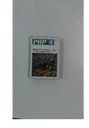 PHP　4　特集:自分の生き方を持っている人