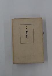 タ光