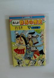 「まんが群馬の歴史