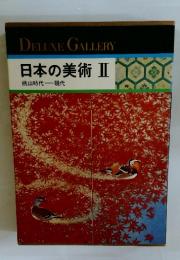 DELUNE　GALLERY　日本の美術　2