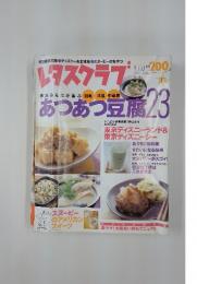 レタスクラブ　2002年11月号