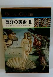 DELINE GALLERY　 西洋の美術 　2