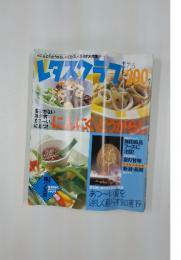 レタスクラブ　2000年7月号