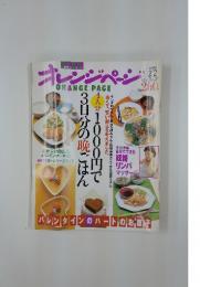 ORANGE PAGE　2000年2月号
