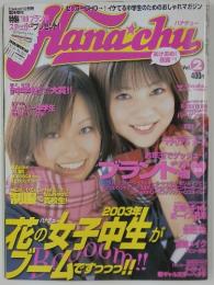 ハナチュー　Vol.2