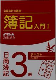 簿記入門　I