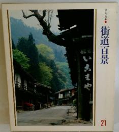 街道百景21