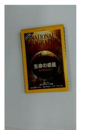 NATIONAL1.2GEOGRAPHIC　2009年12月