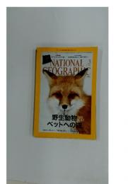 NATIONAL GEOGRAPHIC　2011年3月号