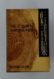 雪之丞変化 真由比根元大殺記