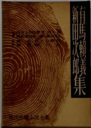旧馬爛蟻集有馬賴義