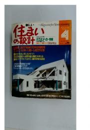 住まいの設計ハ 昭和38年4月5日