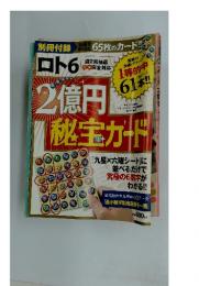 2億円秘宝ガード