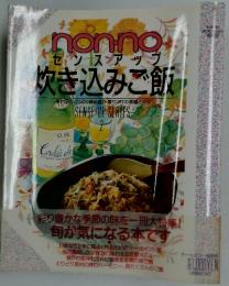 nonnoセンスアップ 炊き込みご飯