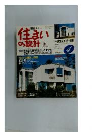 住まいの設計