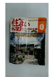 住まいの設計　1985年８月