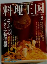 料理王国　2007年4月号