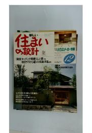 住まいの設計　1987年12月
