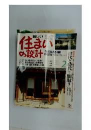 住まいの設計　1988年'2月