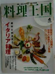 料理王国　2008年4月