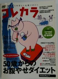 コレカラ　2009年2月号