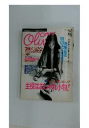 Olive　1995年6月号