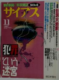 サイアス　1999年11月号
