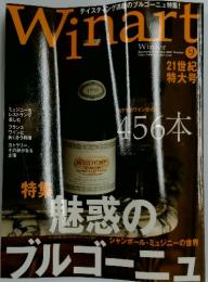winart　9月号　魅惑のブルゴーニュ
