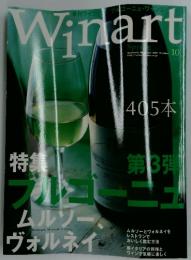Winart　2001/10　特集ブルゴーニュ