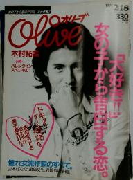 女の子から恋のアプローチ大作戦!Oliver　1995年2月18日号