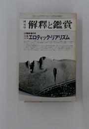 解釋と鑑賞