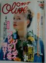 olive　1993年8月号