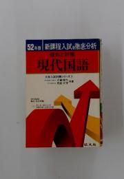 現代国語