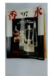 香水　1997年1月10日号