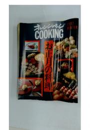 オレンジページCOOKING　1992年冬