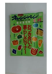 おつき合いと暮らしのマナー　1991年
