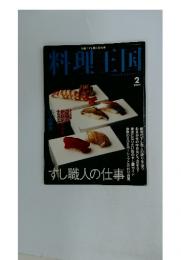 料理王国　2004年2月