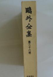 〓外全集　316