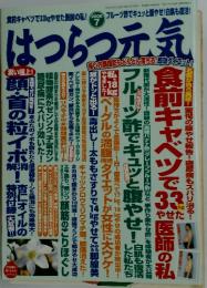 はつらつ元気　2006年7月号